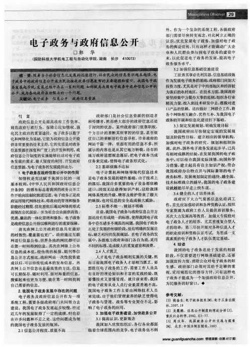 电子政务与政府信息公开