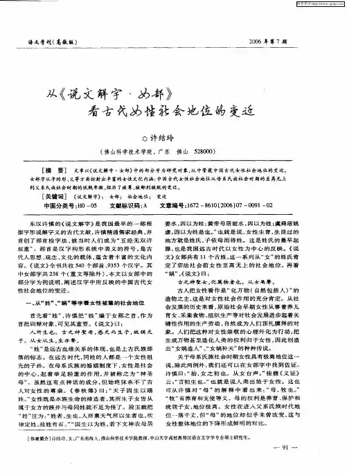 从《说文解字·女部》看古代女性社会地位的变迁