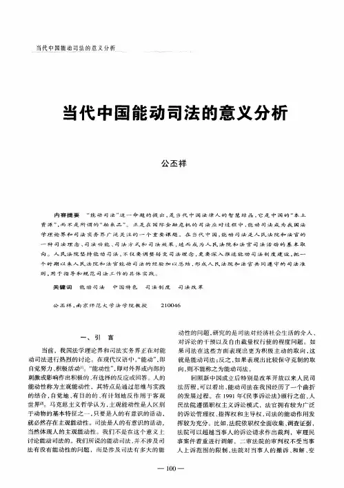 当代中国能动司法的意义分析