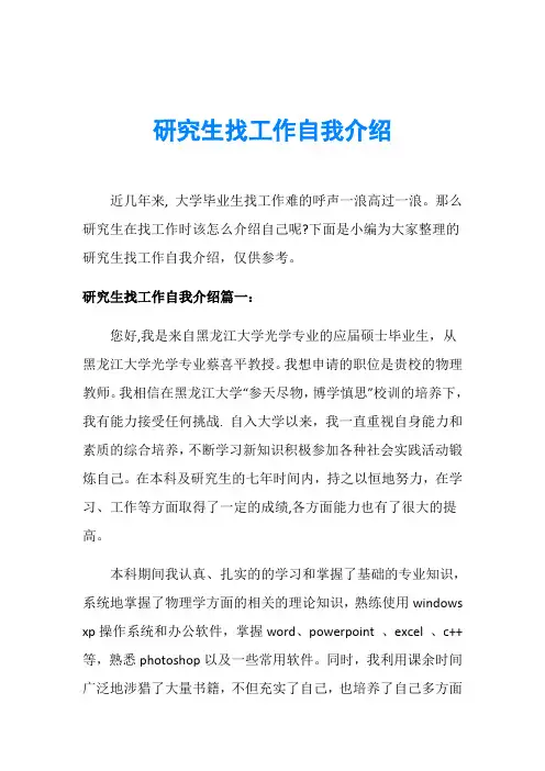 研究生找工作自我介绍