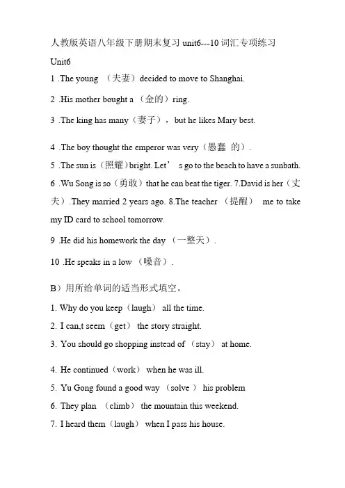 人教版英语八年级下册期中复习unit--10词汇专项练习包含答案