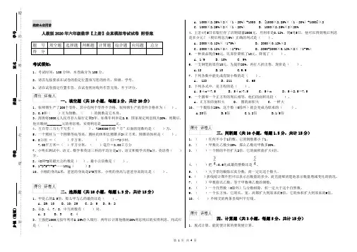 人教版2020年六年级数学【上册】全真模拟考试试卷 附答案