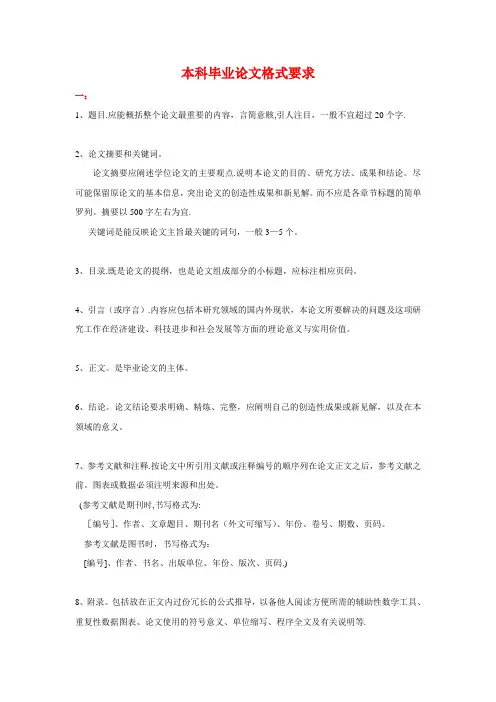 本科毕业论文字体,格式