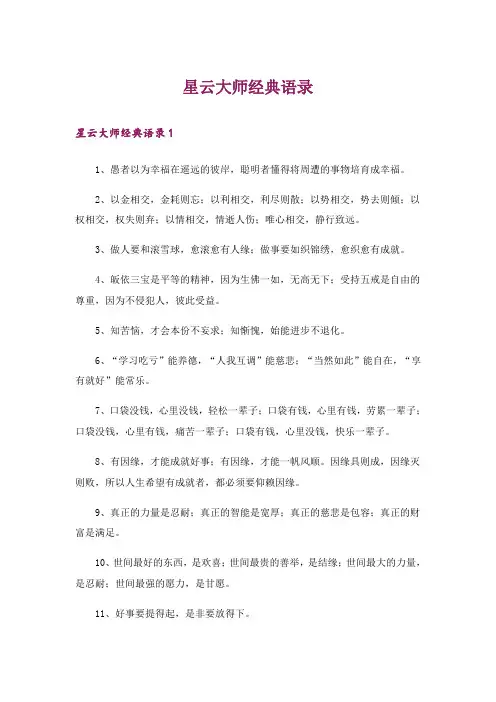 星云大师经典语录
