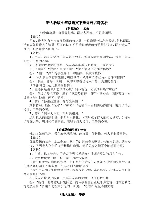 新人教版七年级语文下册课后古诗赏析
