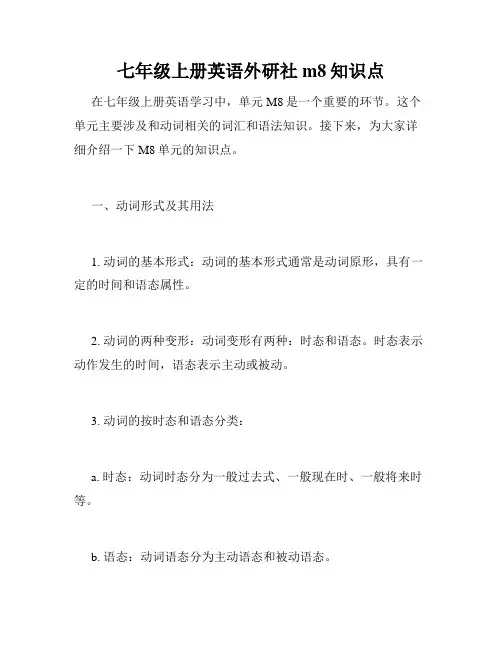 七年级上册英语外研社m8知识点