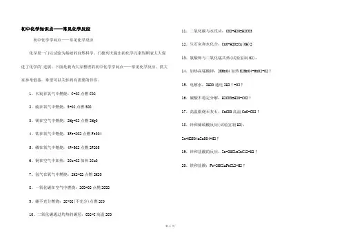 初中化学知识点——常见化学反应