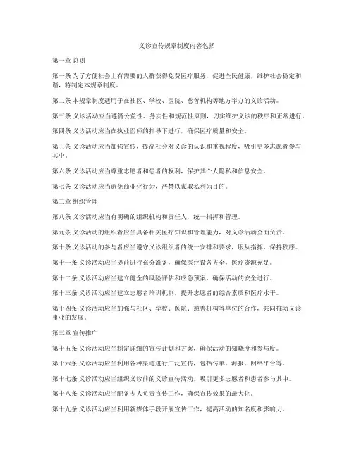 义诊宣传规章制度内容包括