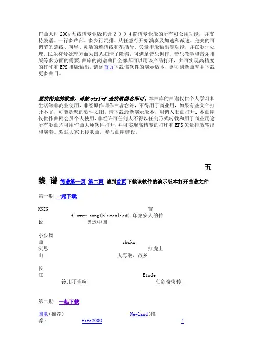 音乐知识