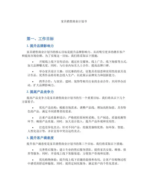 家具销售商业计划书