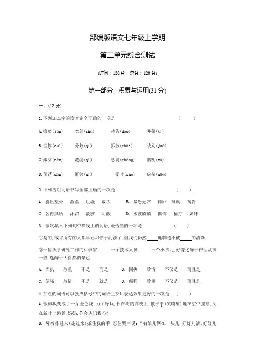 七年级上册语文第二单元测试题含答案