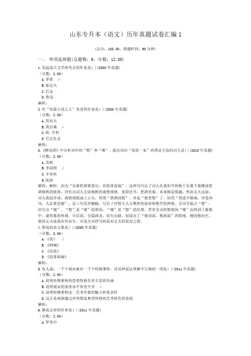 山东专升本(语文)历年真题试卷汇编1