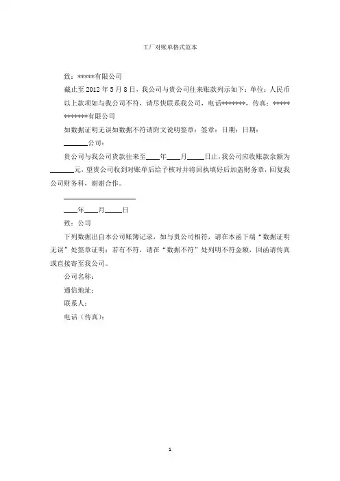 工厂对账单格式范本范文精选