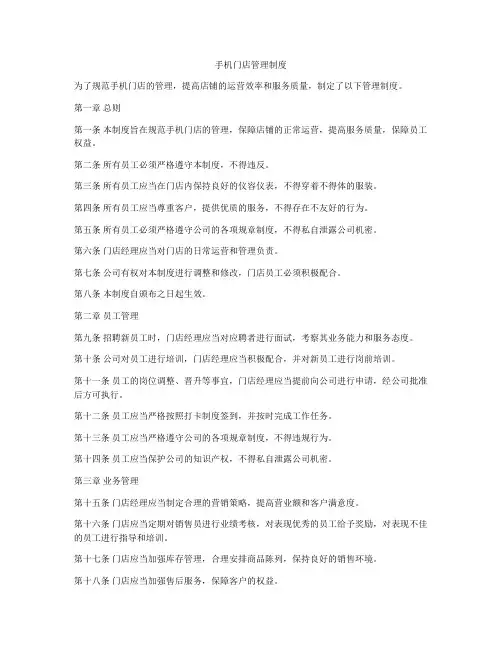 手机门店管理制度