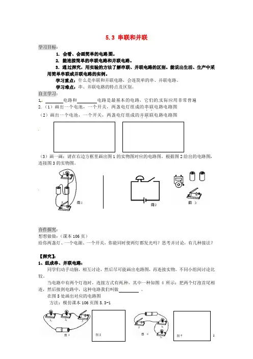 八年级物理上册5.3串联和并联学案(无答案)(新版)新人教版