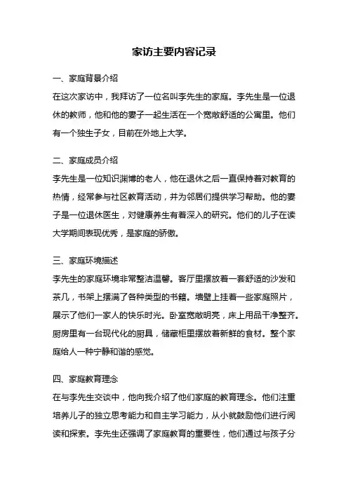 家访主要内容记录