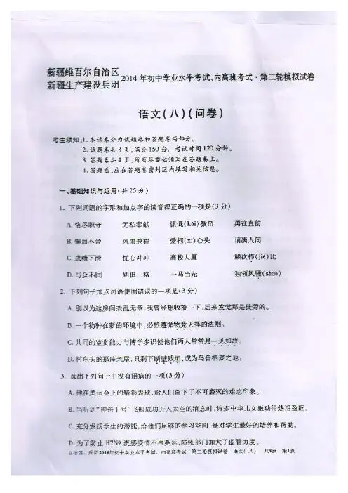 2014年新疆中考模拟试卷8扫描版(自己做：附答案)