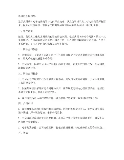 判刑后解除劳务合同