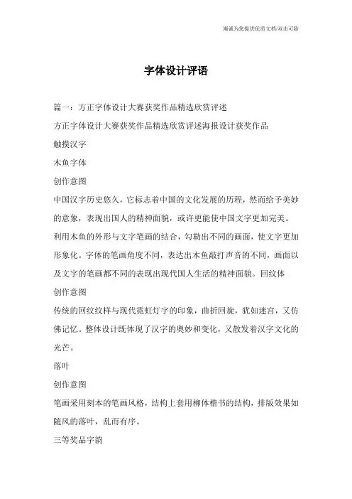 字体设计评语