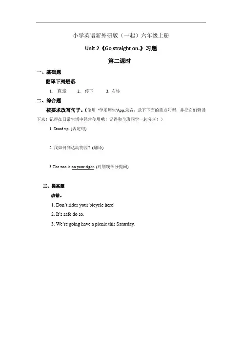 小学英语新外研版(一起)六年级上册新标准Module 10 Unit2.习题第二课时