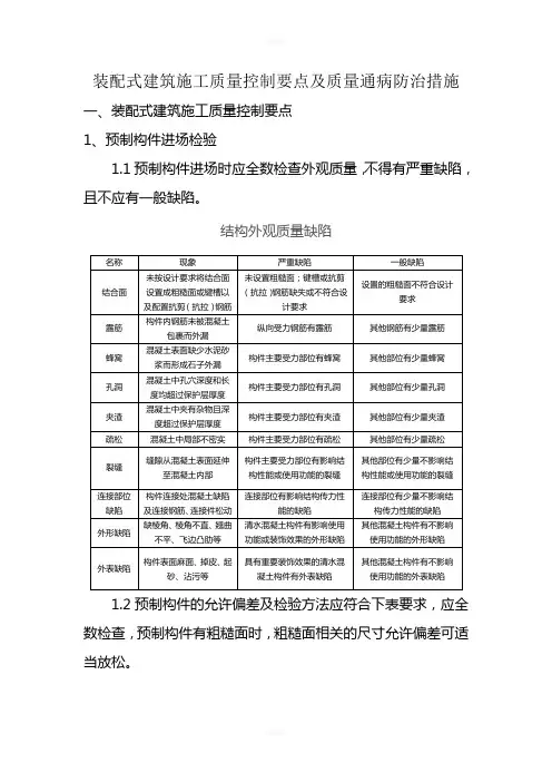 装配式建筑施工质量控制要点及防治措施