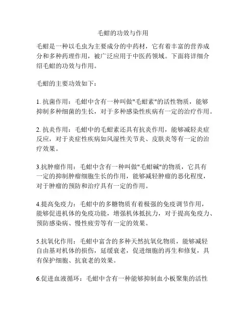 毛蚶的功效与作用