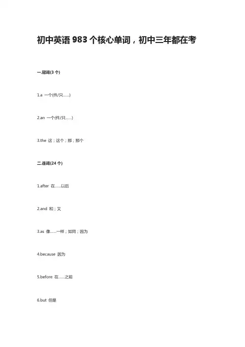 初中英语983个核心单词,初中三年都在考