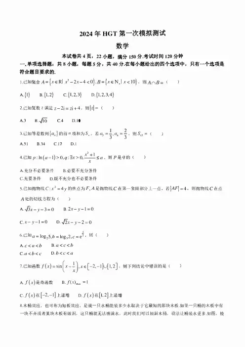 江西省南昌市2024届高三第一次模拟测试数学试题 含答案