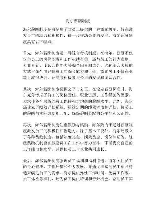 海尔薪酬制度