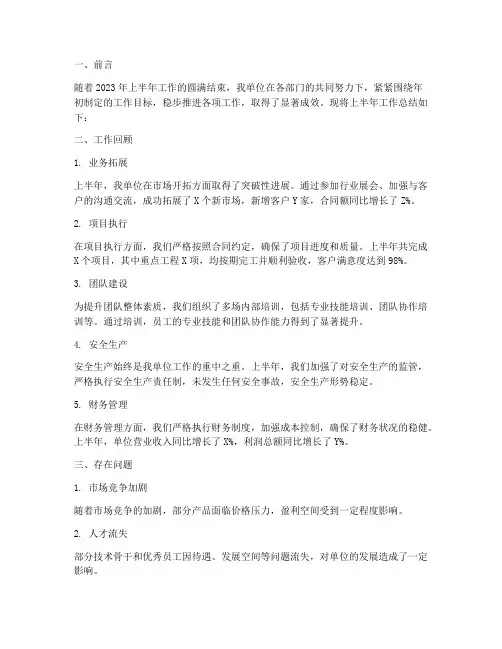 召开半年工作总结简报