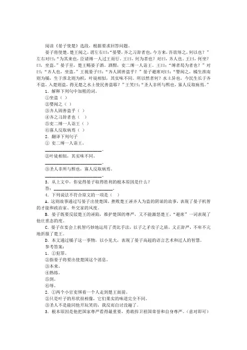 《晏子使楚》阅读附答案