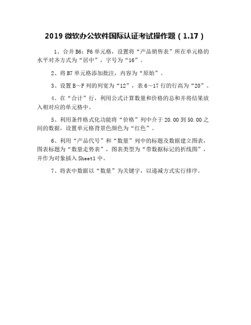 2019微软办公软件国际认证考试操作题(1.17)