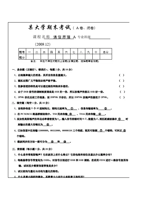 通信原理多套期末考试试题