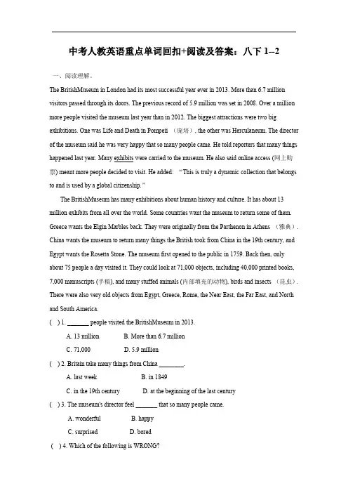 中考人教英语重点单词回扣+阅读及答案：八下1--2