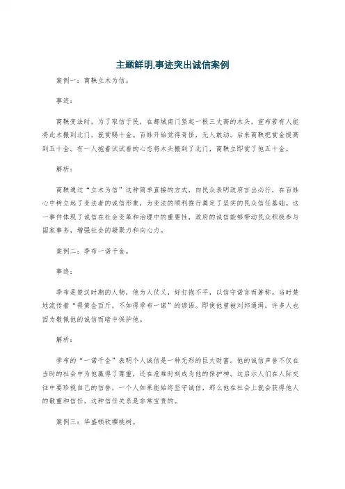 主题鲜明,事迹突出诚信案例