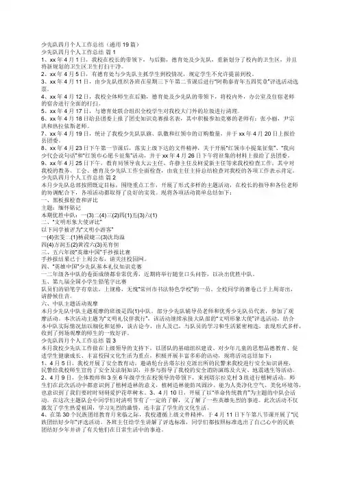 少先队四月个人工作总结(通用19篇)