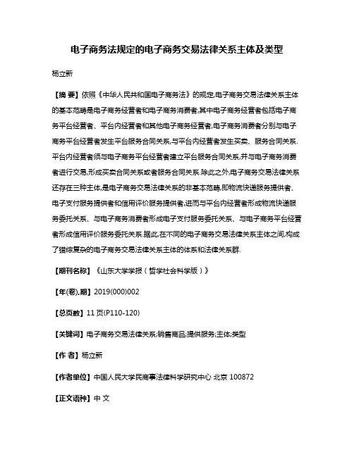 电子商务法规定的电子商务交易法律关系主体及类型
