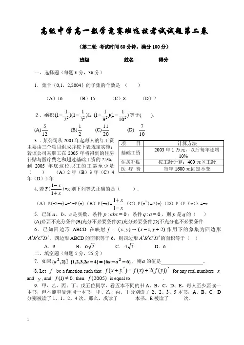 高级中学高一数学竞赛班选拔考试试题第二卷