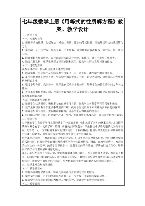七年级数学上册《用等式的性质解方程》教案、教学设计