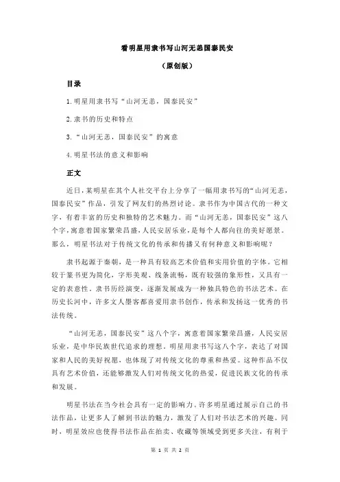 看明星用隶书写山河无恙国泰民安