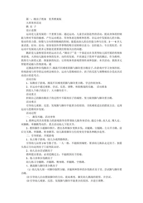 中班体育教案,跳房子