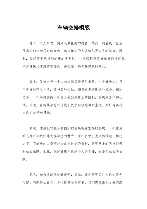 车辆交接模版