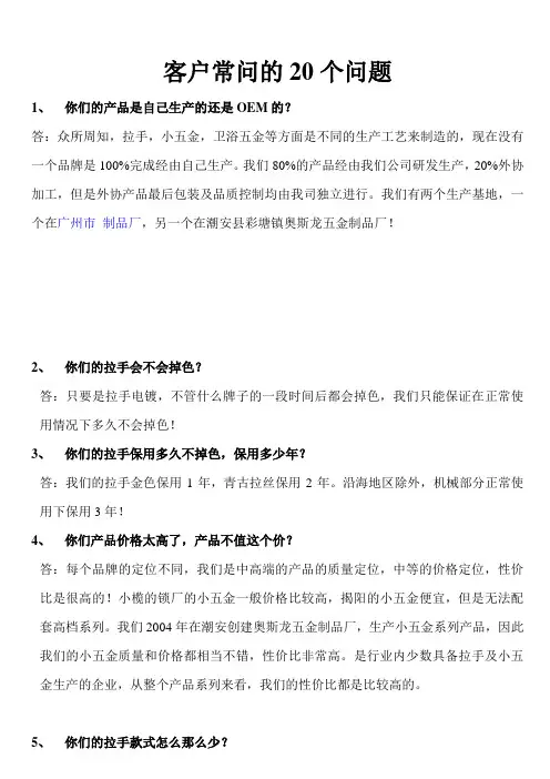 客户常问的20个问题