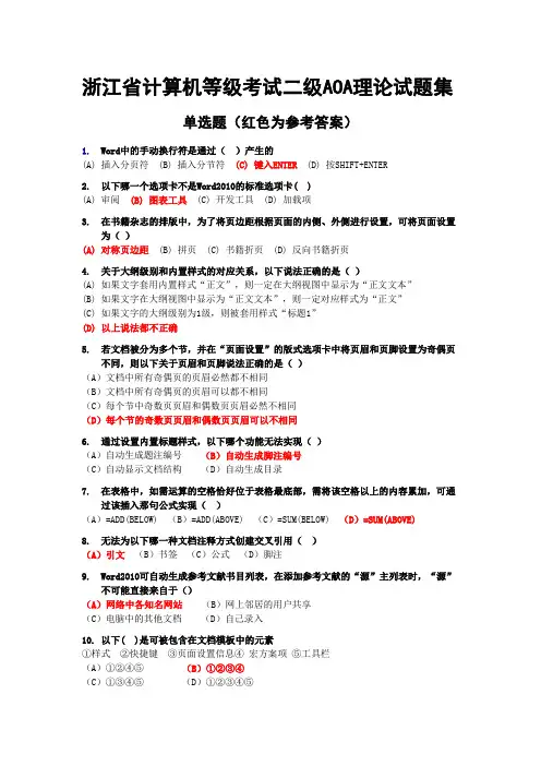 浙江省计算机等级考试二级AOA理论试题集