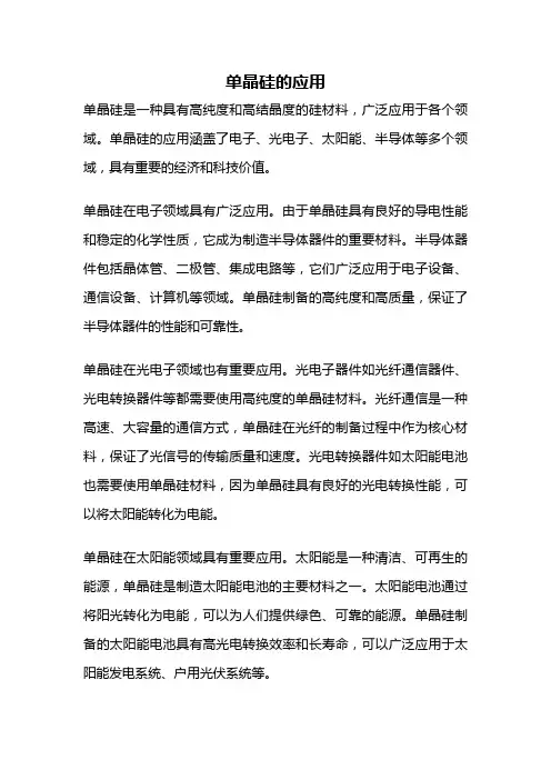 单晶硅的应用