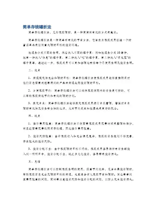 简单存钱罐折法