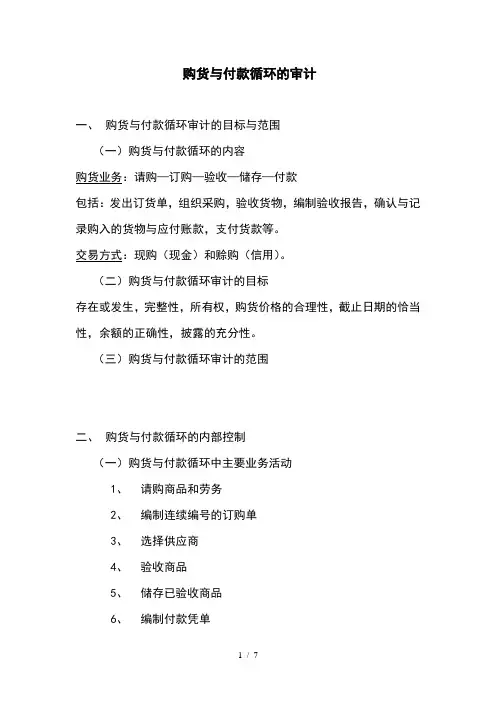 购货与付款