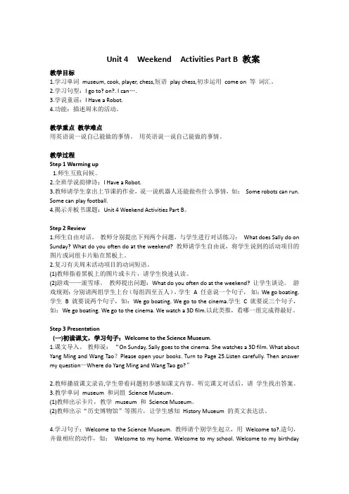 闽教版五年级英语上册 Unit 4  Weekend  Activities Part B 教案