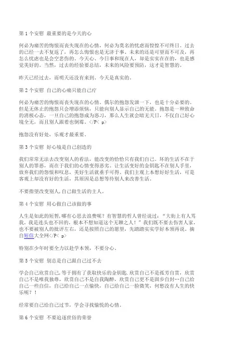 (激励与沟通)逆境中激励员工士气的
