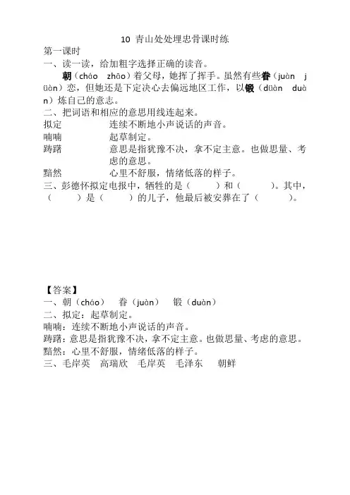 部编版五年级语文下册《10青山处处埋忠骨》课时练(含答案)【推荐】